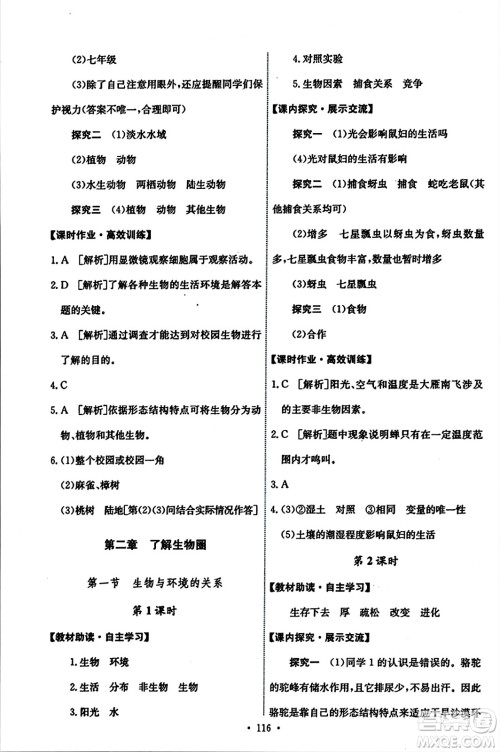 人民教育出版社2023年秋能力培养与测试七年级生物上册人教版答案