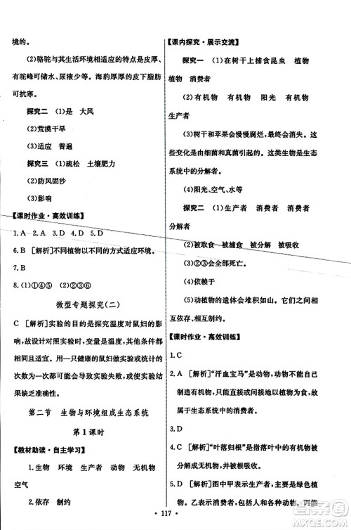 人民教育出版社2023年秋能力培养与测试七年级生物上册人教版答案