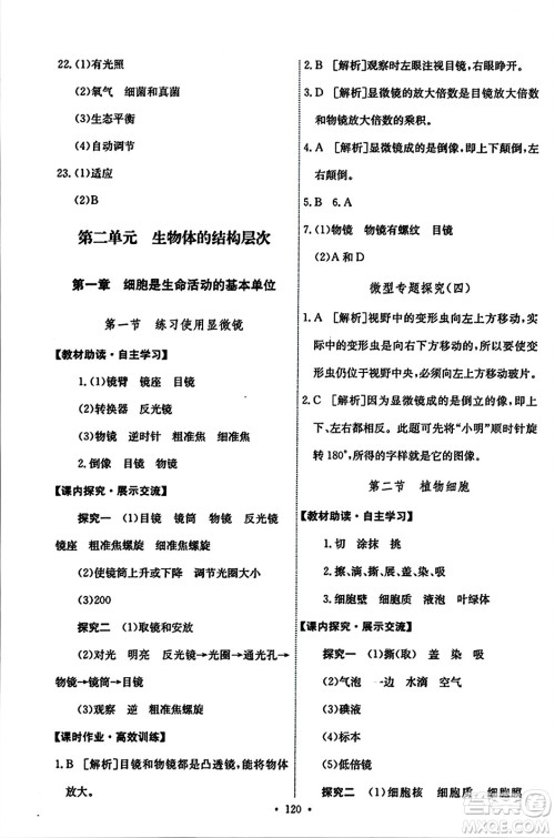 人民教育出版社2023年秋能力培养与测试七年级生物上册人教版答案