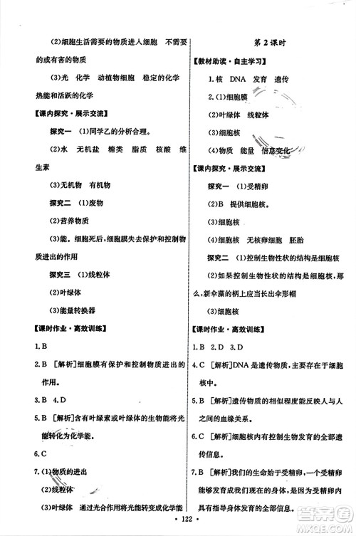 人民教育出版社2023年秋能力培养与测试七年级生物上册人教版答案