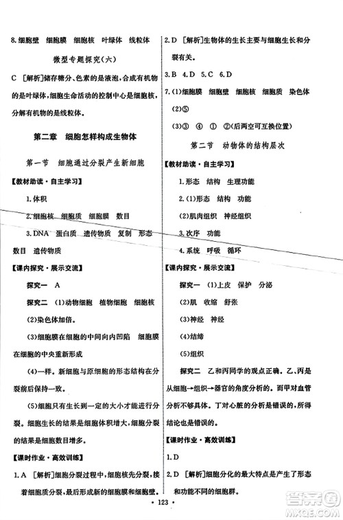 人民教育出版社2023年秋能力培养与测试七年级生物上册人教版答案