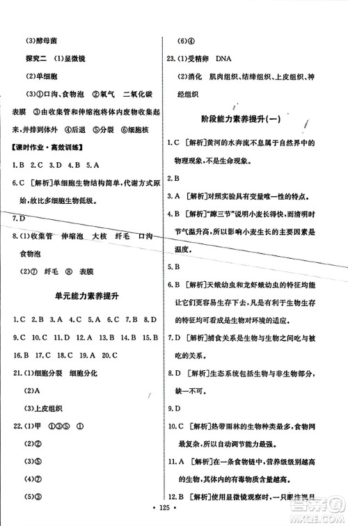 人民教育出版社2023年秋能力培养与测试七年级生物上册人教版答案