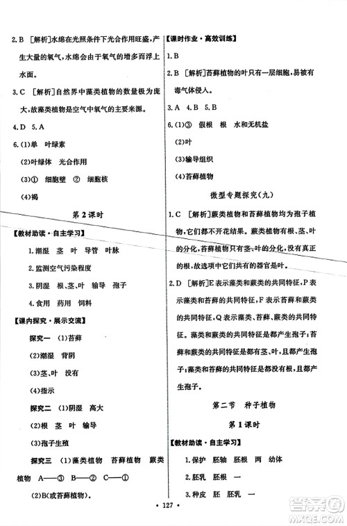 人民教育出版社2023年秋能力培养与测试七年级生物上册人教版答案