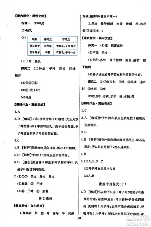 人民教育出版社2023年秋能力培养与测试七年级生物上册人教版答案