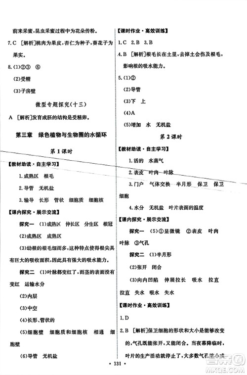 人民教育出版社2023年秋能力培养与测试七年级生物上册人教版答案