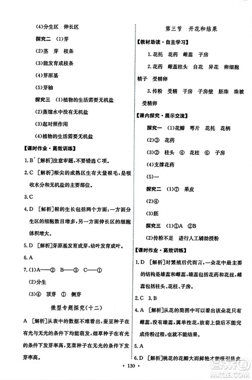 人民教育出版社2023年秋能力培养与测试七年级生物上册人教版答案
