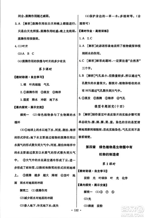 人民教育出版社2023年秋能力培养与测试七年级生物上册人教版答案