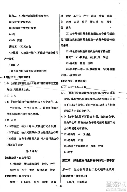 人民教育出版社2023年秋能力培养与测试七年级生物上册人教版答案
