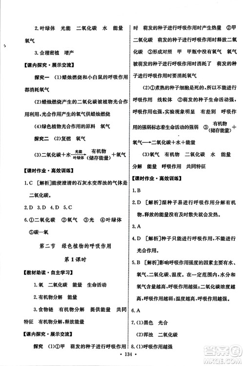 人民教育出版社2023年秋能力培养与测试七年级生物上册人教版答案