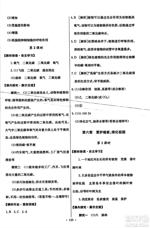 人民教育出版社2023年秋能力培养与测试七年级生物上册人教版答案