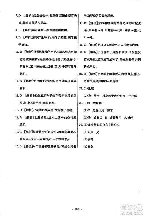 人民教育出版社2023年秋能力培养与测试七年级生物上册人教版答案