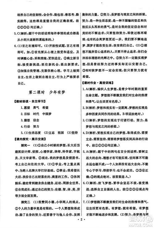 人民教育出版社2023年秋能力培养与测试七年级道德与法治上册人教版答案 人民教育出版社2023年秋能力培养与测试七年级道德与法治上册人教版答案