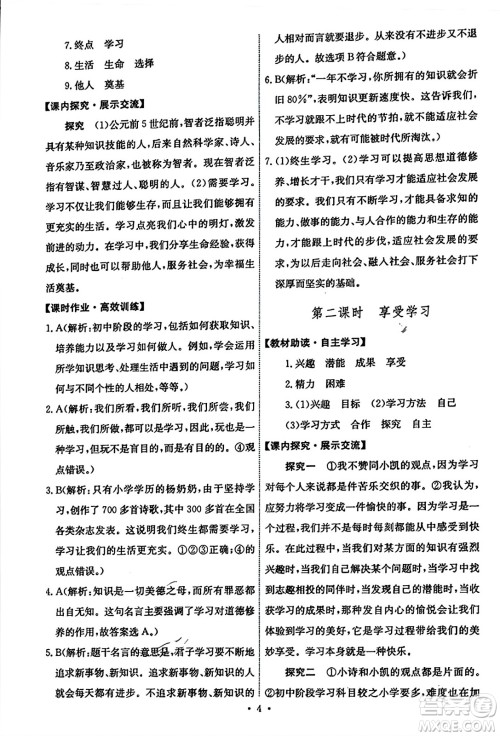 人民教育出版社2023年秋能力培养与测试七年级道德与法治上册人教版答案