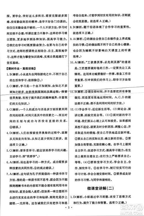 人民教育出版社2023年秋能力培养与测试七年级道德与法治上册人教版答案