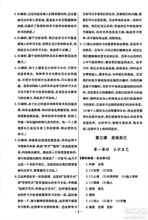 人民教育出版社2023年秋能力培养与测试七年级道德与法治上册人教版答案 人民教育出版社2023年秋能力培养与测试七年级道德与法治上册人教版答案