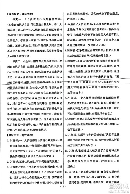 人民教育出版社2023年秋能力培养与测试七年级道德与法治上册人教版答案