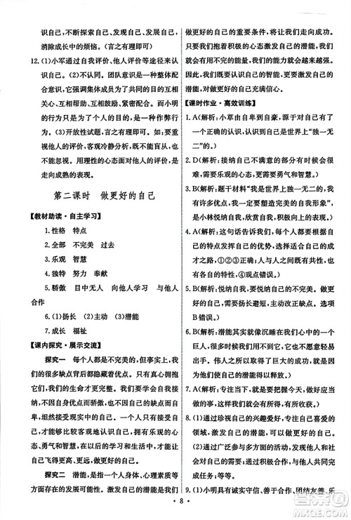 人民教育出版社2023年秋能力培养与测试七年级道德与法治上册人教版答案 人民教育出版社2023年秋能力培养与测试七年级道德与法治上册人教版答案