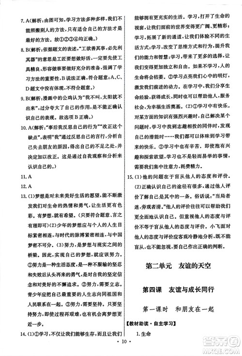 人民教育出版社2023年秋能力培养与测试七年级道德与法治上册人教版答案