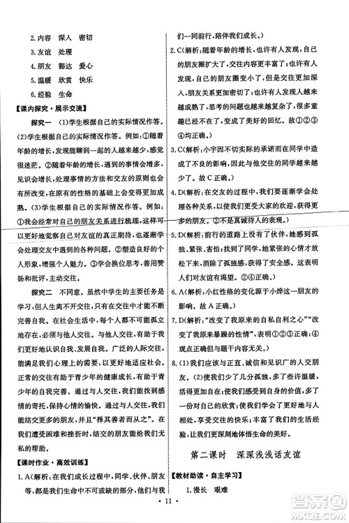 人民教育出版社2023年秋能力培养与测试七年级道德与法治上册人教版答案