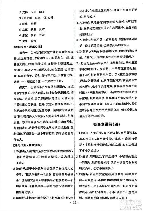 人民教育出版社2023年秋能力培养与测试七年级道德与法治上册人教版答案