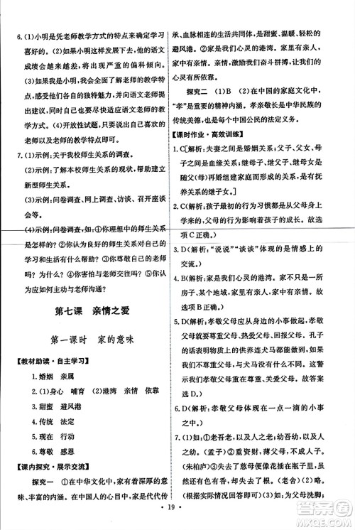 人民教育出版社2023年秋能力培养与测试七年级道德与法治上册人教版答案