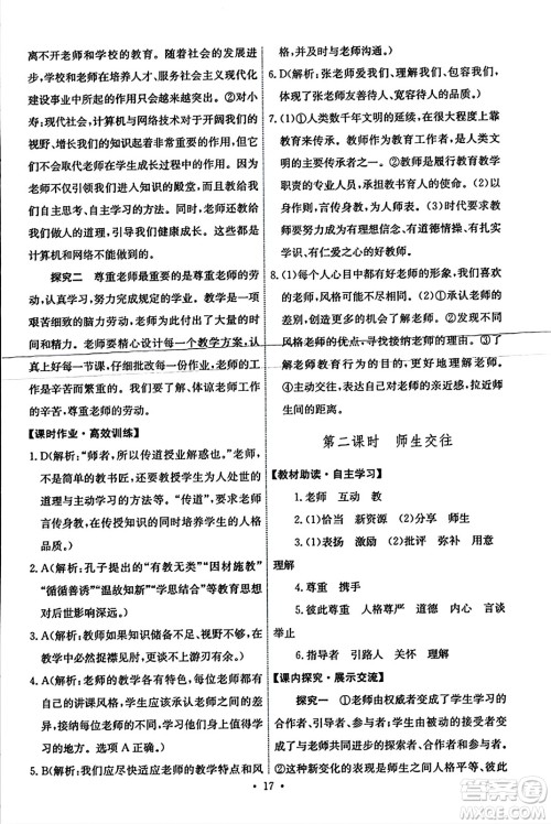 人民教育出版社2023年秋能力培养与测试七年级道德与法治上册人教版答案