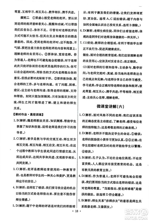 人民教育出版社2023年秋能力培养与测试七年级道德与法治上册人教版答案