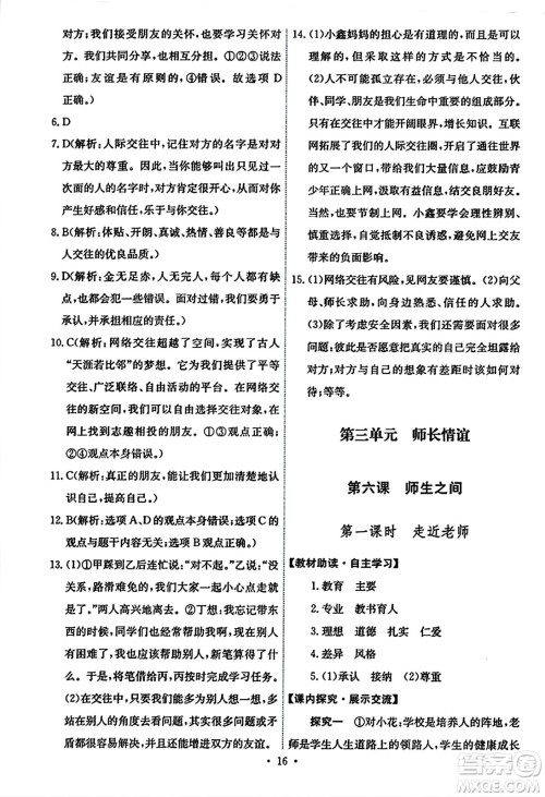 人民教育出版社2023年秋能力培养与测试七年级道德与法治上册人教版答案