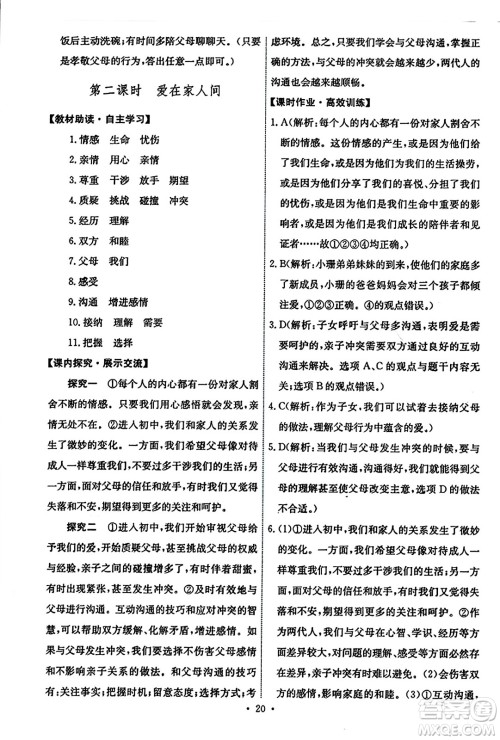 人民教育出版社2023年秋能力培养与测试七年级道德与法治上册人教版答案