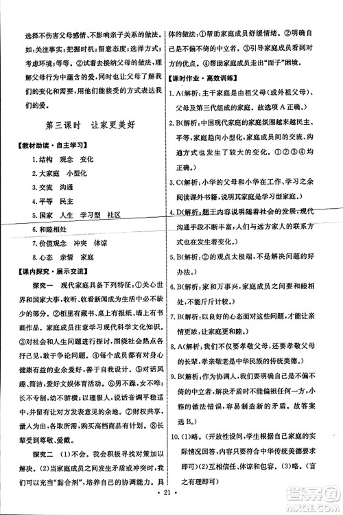 人民教育出版社2023年秋能力培养与测试七年级道德与法治上册人教版答案