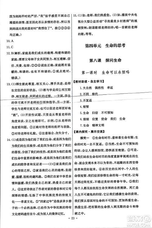 人民教育出版社2023年秋能力培养与测试七年级道德与法治上册人教版答案
