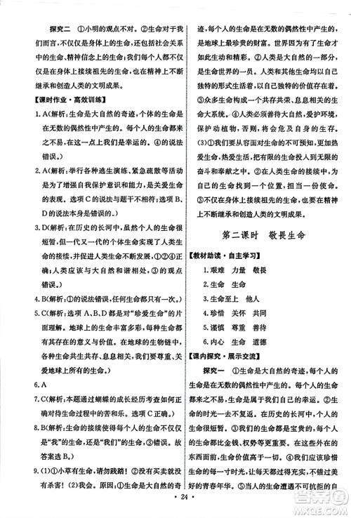 人民教育出版社2023年秋能力培养与测试七年级道德与法治上册人教版答案