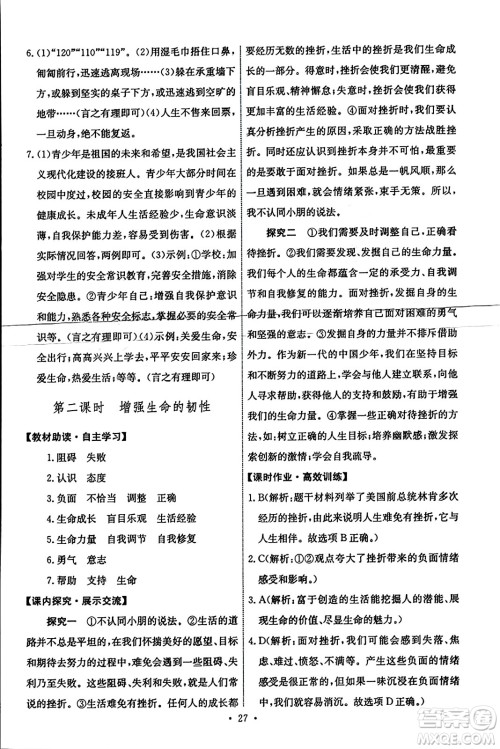人民教育出版社2023年秋能力培养与测试七年级道德与法治上册人教版答案