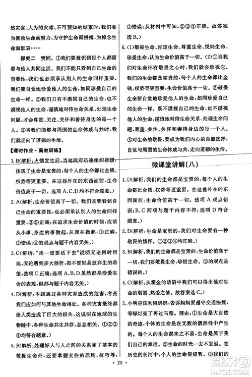 人民教育出版社2023年秋能力培养与测试七年级道德与法治上册人教版答案