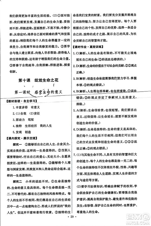 人民教育出版社2023年秋能力培养与测试七年级道德与法治上册人教版答案