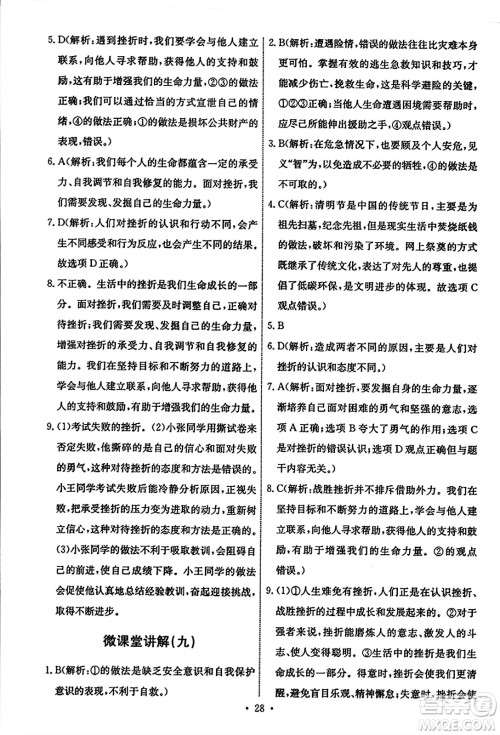 人民教育出版社2023年秋能力培养与测试七年级道德与法治上册人教版答案