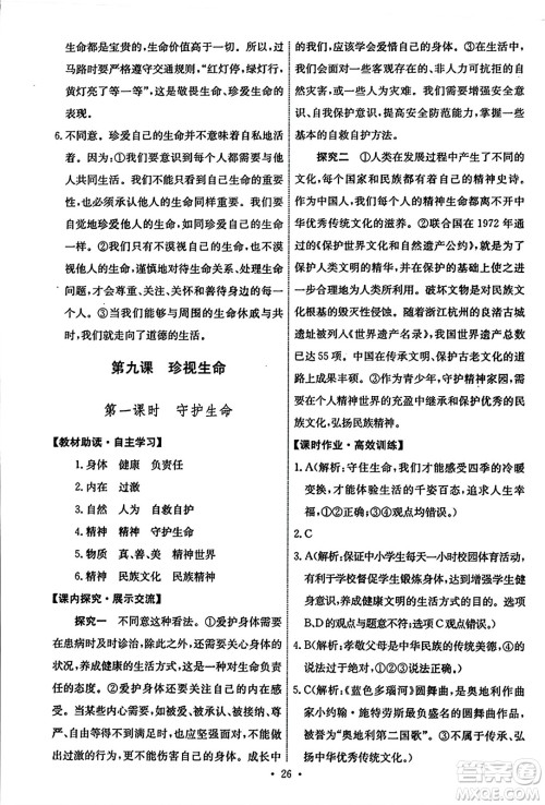 人民教育出版社2023年秋能力培养与测试七年级道德与法治上册人教版答案