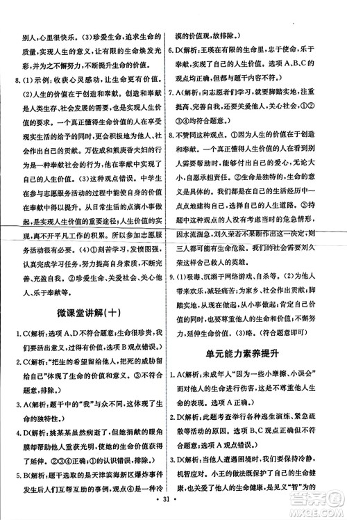 人民教育出版社2023年秋能力培养与测试七年级道德与法治上册人教版答案