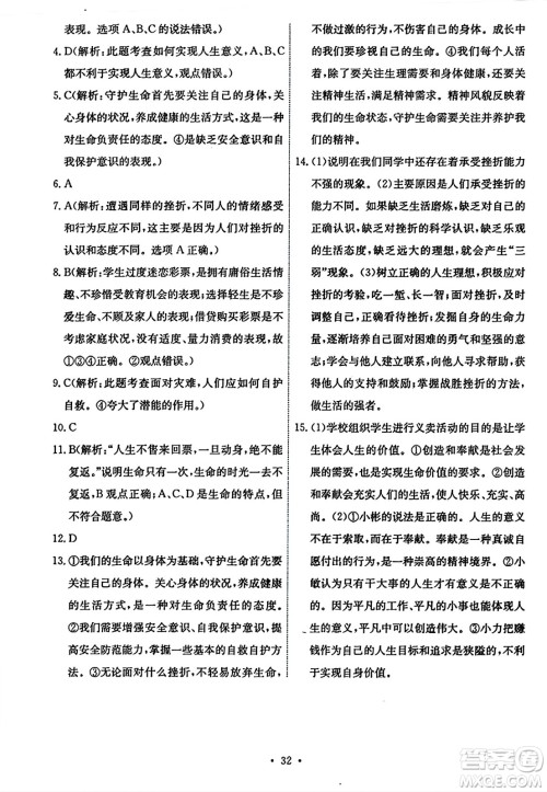 人民教育出版社2023年秋能力培养与测试七年级道德与法治上册人教版答案