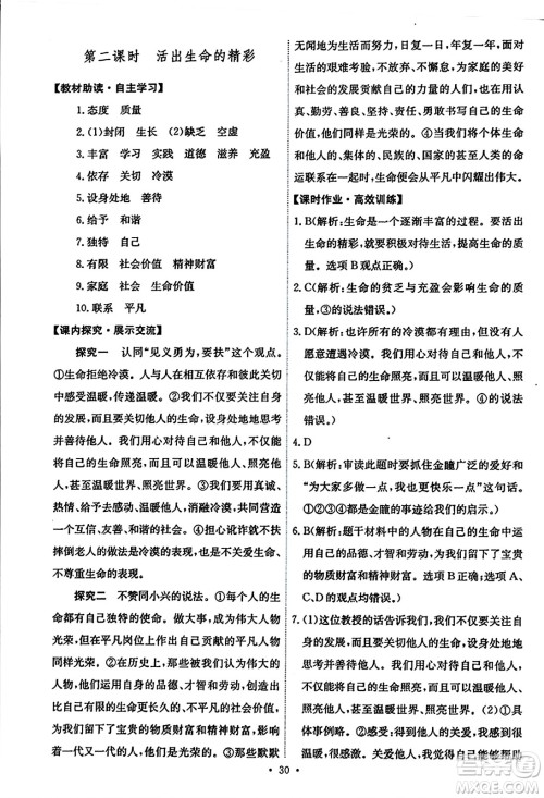 人民教育出版社2023年秋能力培养与测试七年级道德与法治上册人教版答案