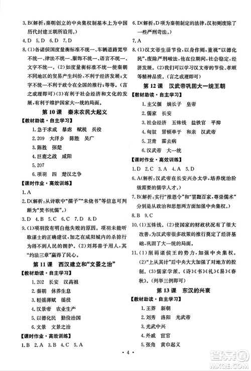 人民教育出版社2023年秋能力培养与测试七年级中国历史上册人教版湖南专版答案