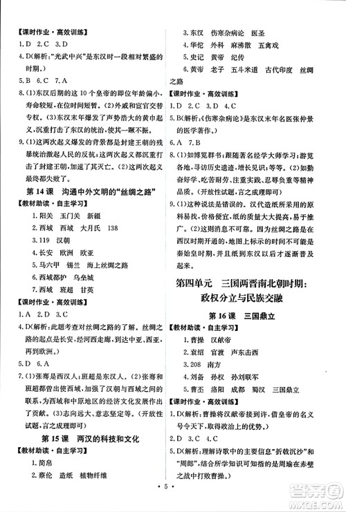 人民教育出版社2023年秋能力培养与测试七年级中国历史上册人教版湖南专版答案