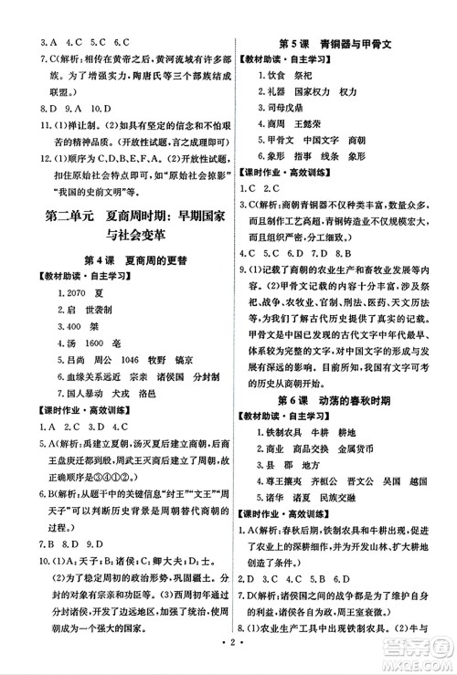 人民教育出版社2023年秋能力培养与测试七年级中国历史上册人教版湖南专版答案