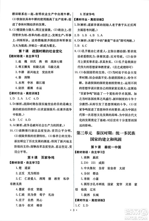 人民教育出版社2023年秋能力培养与测试七年级中国历史上册人教版湖南专版答案