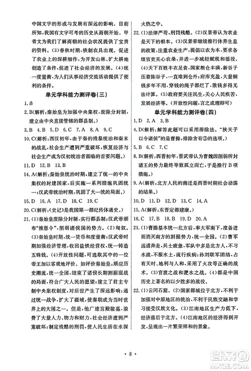 人民教育出版社2023年秋能力培养与测试七年级中国历史上册人教版湖南专版答案