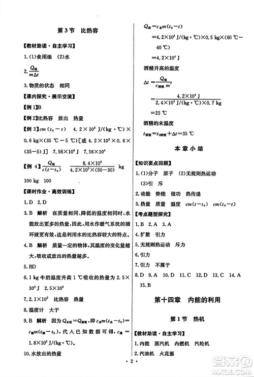 人民教育出版社2023年秋能力培养与测试九年级物理全一册人教版答案