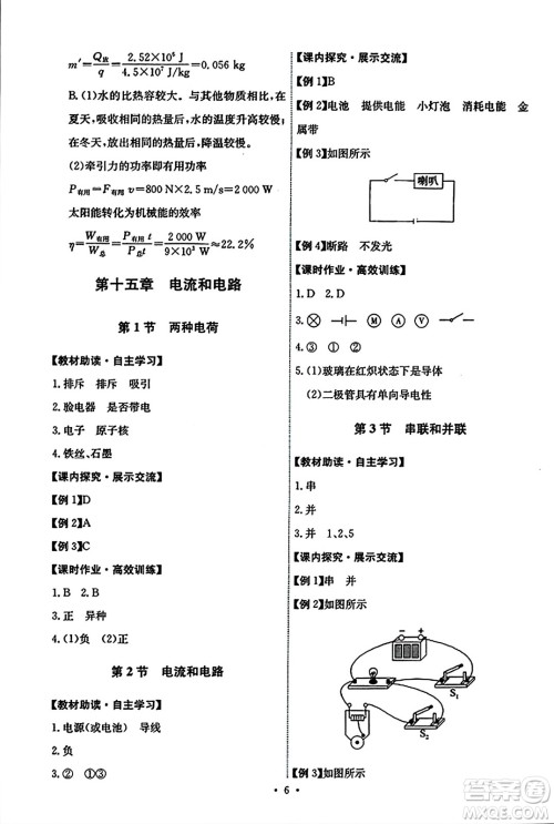 人民教育出版社2023年秋能力培养与测试九年级物理全一册人教版答案