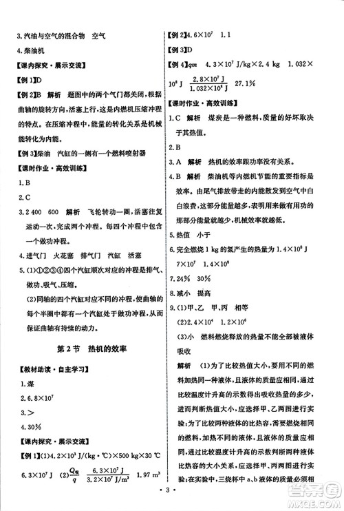 人民教育出版社2023年秋能力培养与测试九年级物理全一册人教版答案
