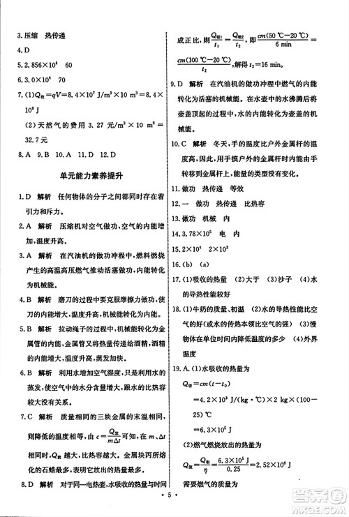 人民教育出版社2023年秋能力培养与测试九年级物理全一册人教版答案