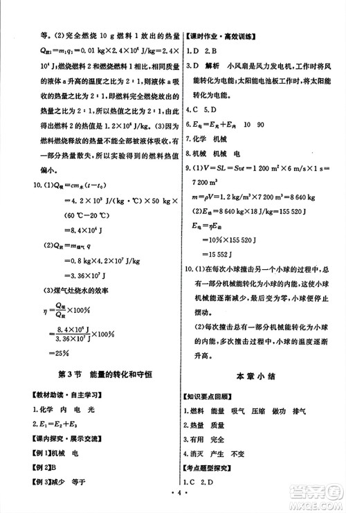 人民教育出版社2023年秋能力培养与测试九年级物理全一册人教版答案